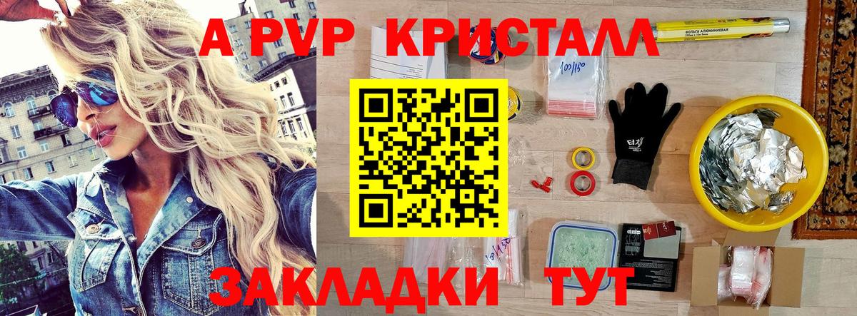 Alpha PVP кристаллы  Вход с VPN  A-PVP  Можайск  Альфа ПВП СК 