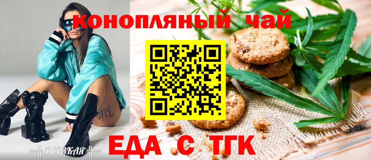 Печенье с ТГК конопля  Вход с VPN  Можайск 