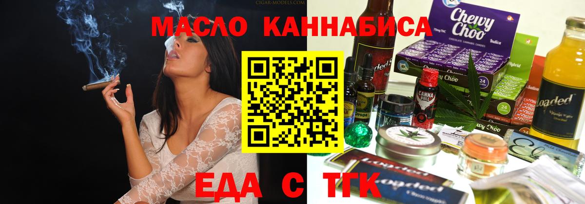 Еда ТГК конопля Можайск