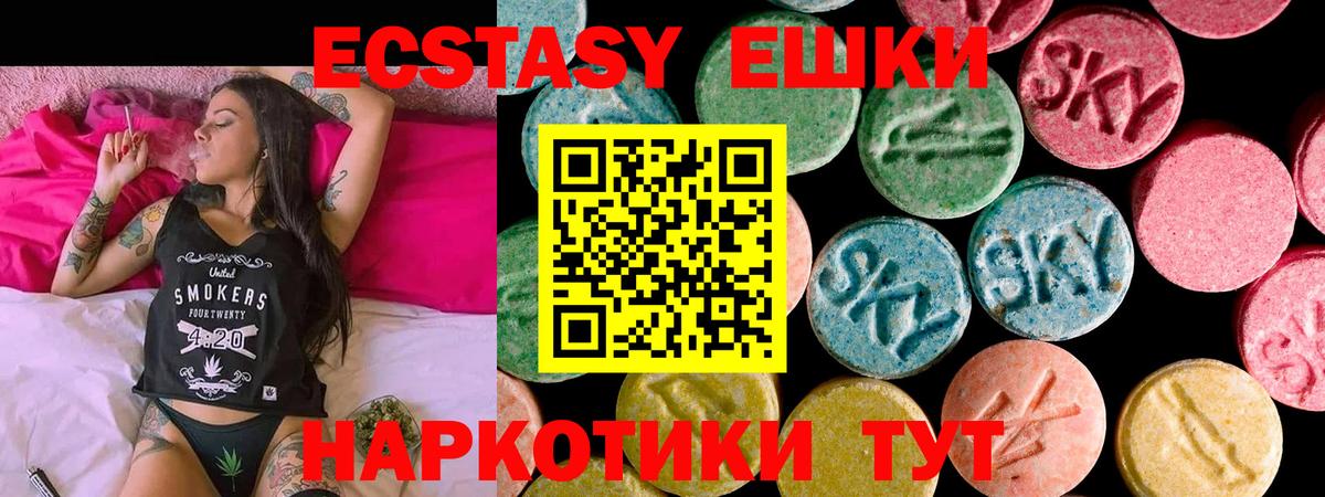 Ecstasy 250 мг Можайск