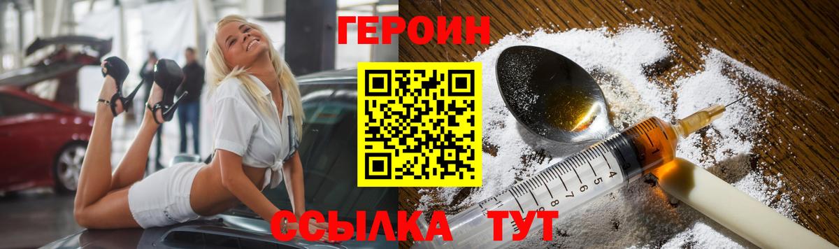 ГЕРОИН белый Можайск