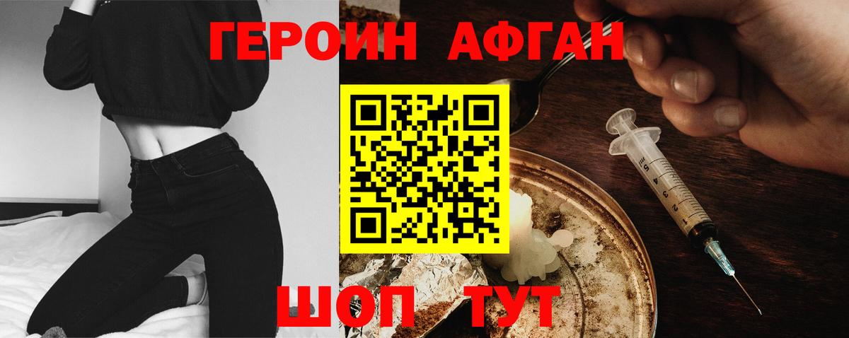 ГЕРОИН белый  Героин  Можайск  Вход с VPN 