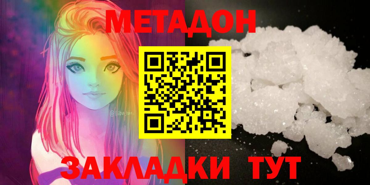 Можайск  Метадон белоснежный  Вход с VPN  МЕТАДОН кристалл 