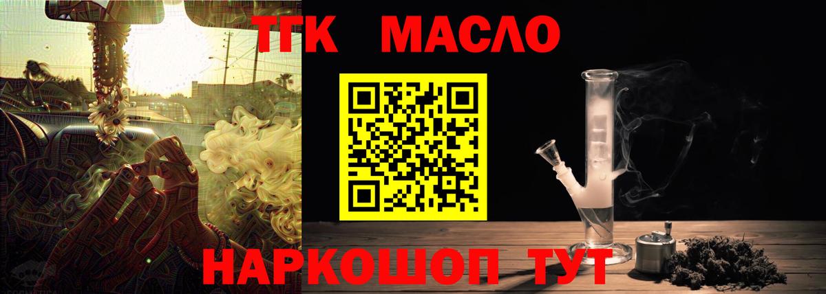 Дистиллят ТГК гашишное масло Можайск